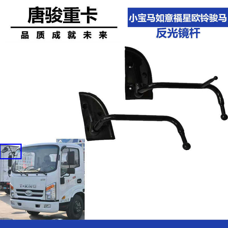 Thích hợp cho Tang Jun Xiaoruyi Fuxing Ou Lingjunma Gương Chiếu Hậu Chính Hãng Giá Đỡ Gương Phản Qua