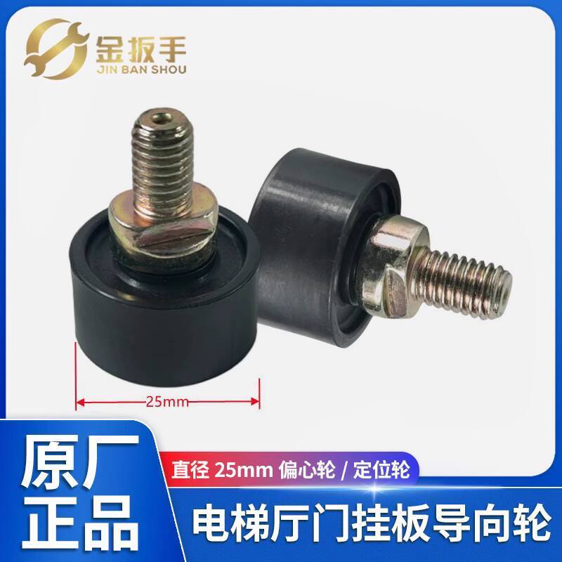 Hàng Châu Tây Olympic / Xizi Thang Máy Cửa Treo Tấm Định Vị Đường Kính Bánh Xe 25 Mm Hội Trường Cửa 