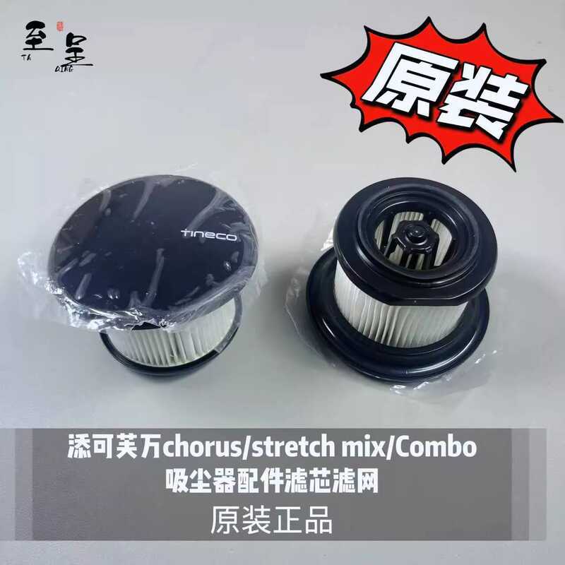 Tanke Fuwan Original điệp khúc / hỗn hợp co giãn / Combo Máy hút bụi Cốc lọc Bộ lọc Bộ lọc Phụ kiện 