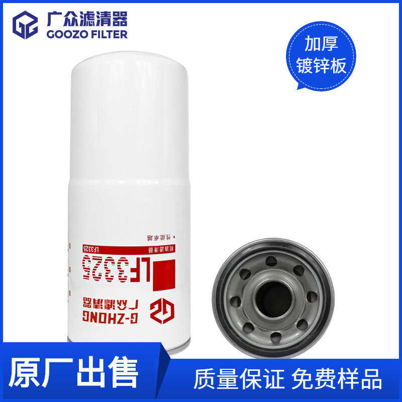 Bộ lọc có sẵn LF325 Bộ lọc dầu ô tô Bộ lọc dầu xăng Xe tải hạng nặng Bộ lọc Diesel LF3000