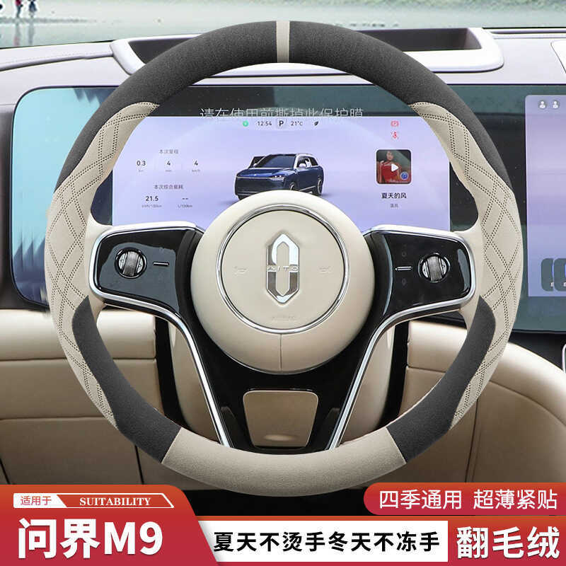 Huawei Ask the World M9 Ask the World M8 Vỏ vô lăng Da lộn Tay cầm ô tô thấm mồ hôi siêu mỏng