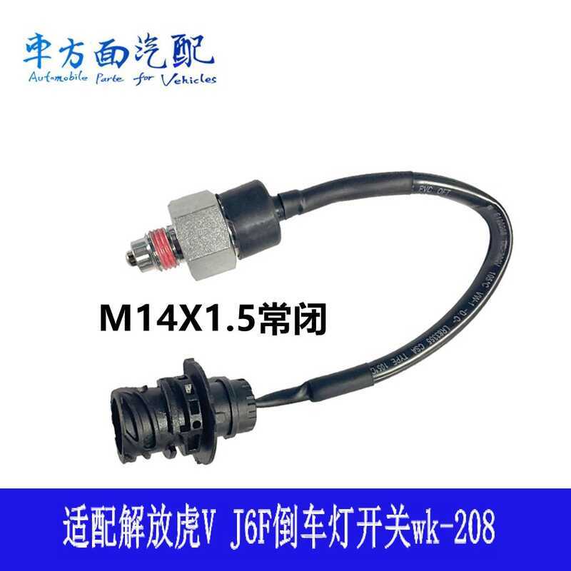 Thích hợp cho Giải phóng Tiger vh Tiger Wei J6F Lin V Male Lion Bell Công tắc đảo chiều Công tắc đảo