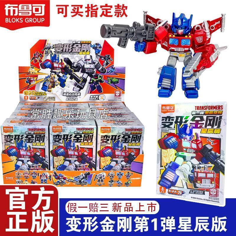 [Ảnh thật/Video] Brooke Transformers Star Edition Mô Hình Gạch Mini Đầu Tiên Optimus Prime Megatron