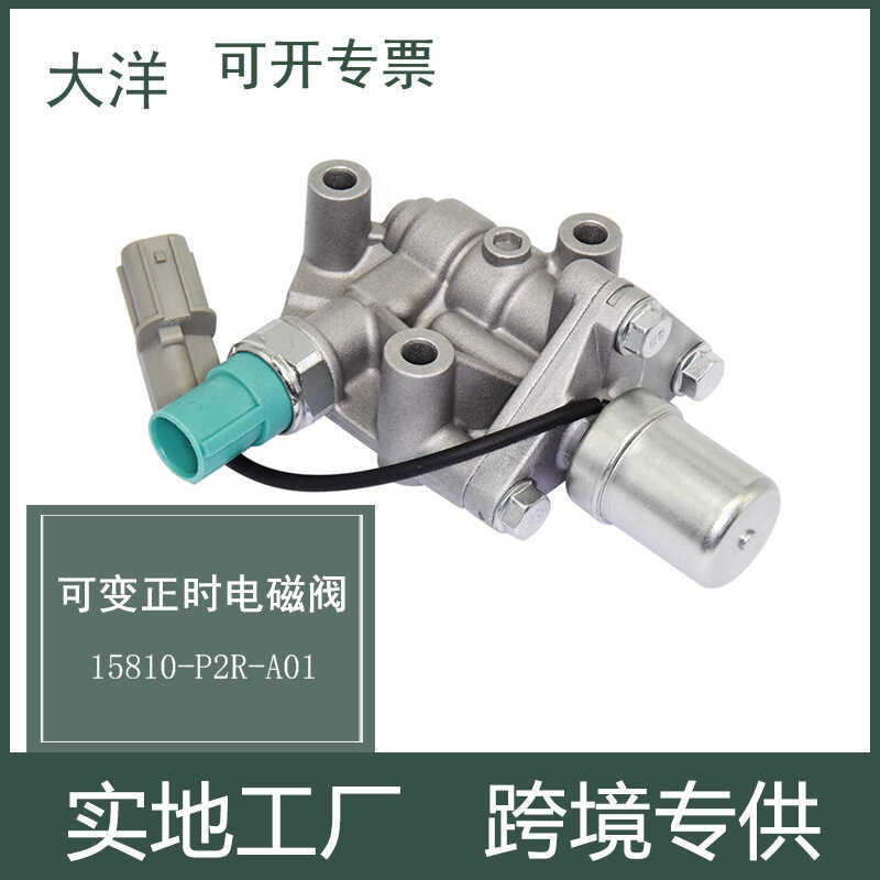 Van điện từ thời gian thay đổi 15810-P2R-A01 Thích hợp cho van điện từ Honda Civic VVT 1996-2000