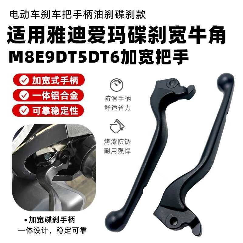 Thích hợp cho Yadi Emma Pin Phanh Xe Đòn Bẩy M8E6T6DT5DT6 Đĩa Phanh Phanh Dầu Đứng Ngựa Sừng