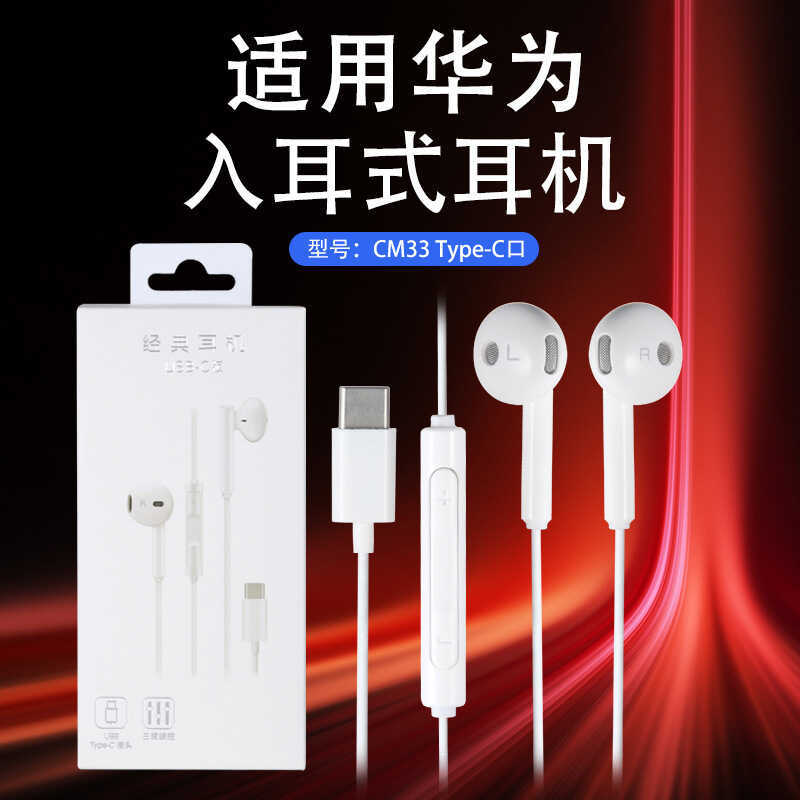 Thích hợp cho Tai nghe Huawei / Huawei cm33 Giao diện Type-c Mate10 / P20 / P30pro20 In-Ear
