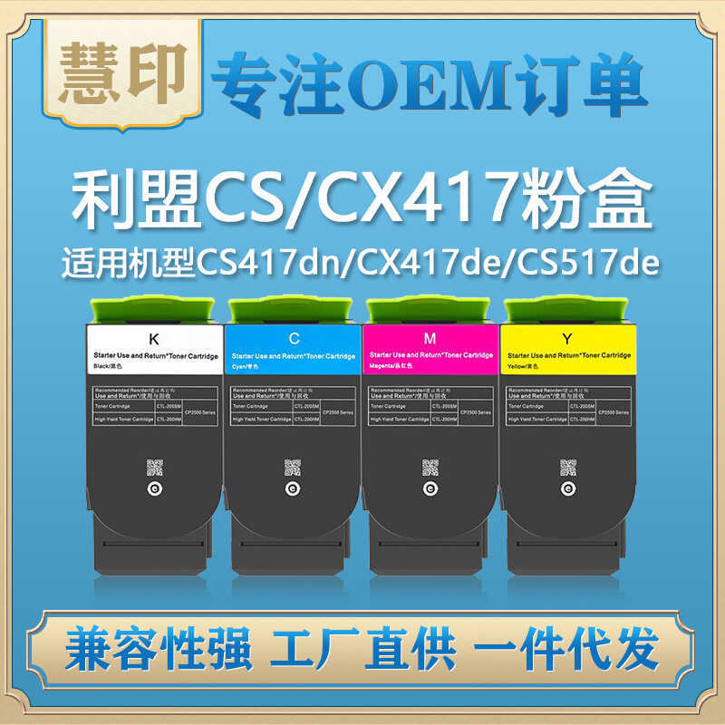 Hộp mực bột League CS417 CX417 CS417dn / CX417 / CS517 / CX517