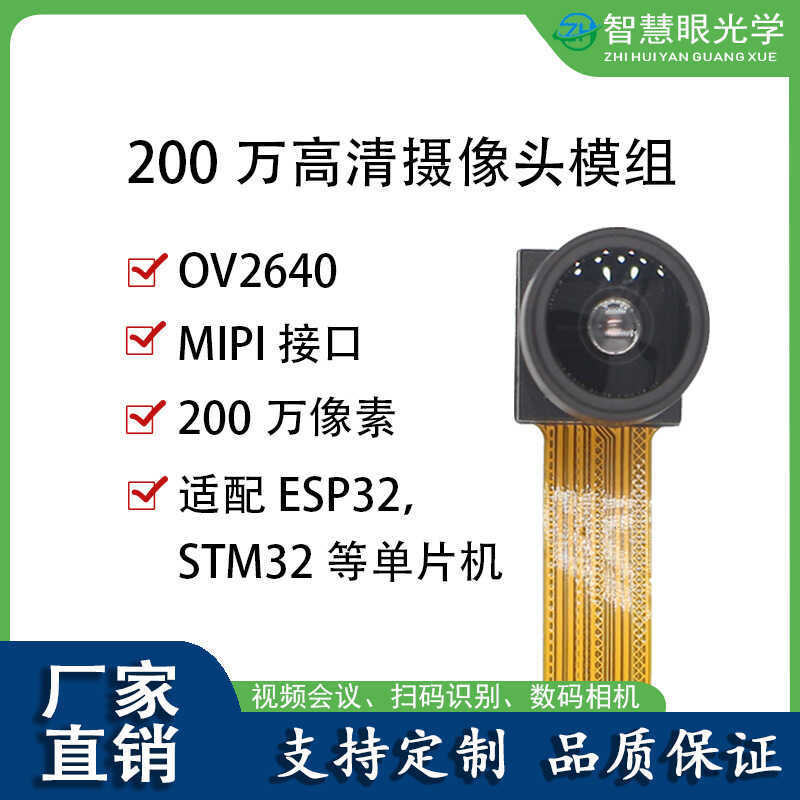 OV2640 Thích ứng với mô-đun ESP32 Camera trẻ em Giao diện DVP ống kính góc rộng 160 độ