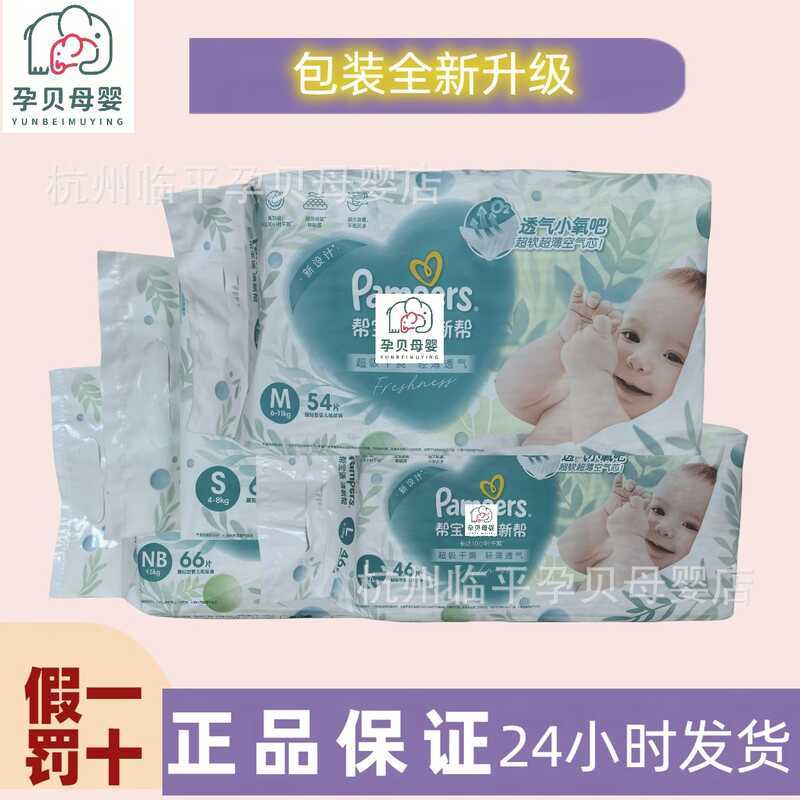 Tã Giúp Tươi Quần Kéo Siêu Mỏng Khô NB / S / M / L / XL / XXL / XXXL Tã Thoáng Khí Pampers