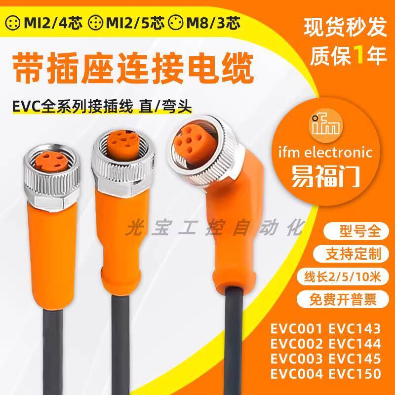 Cáp cảm biến IFM Yifumen EVC001 002 003 004 005 006 008 070 074 d12