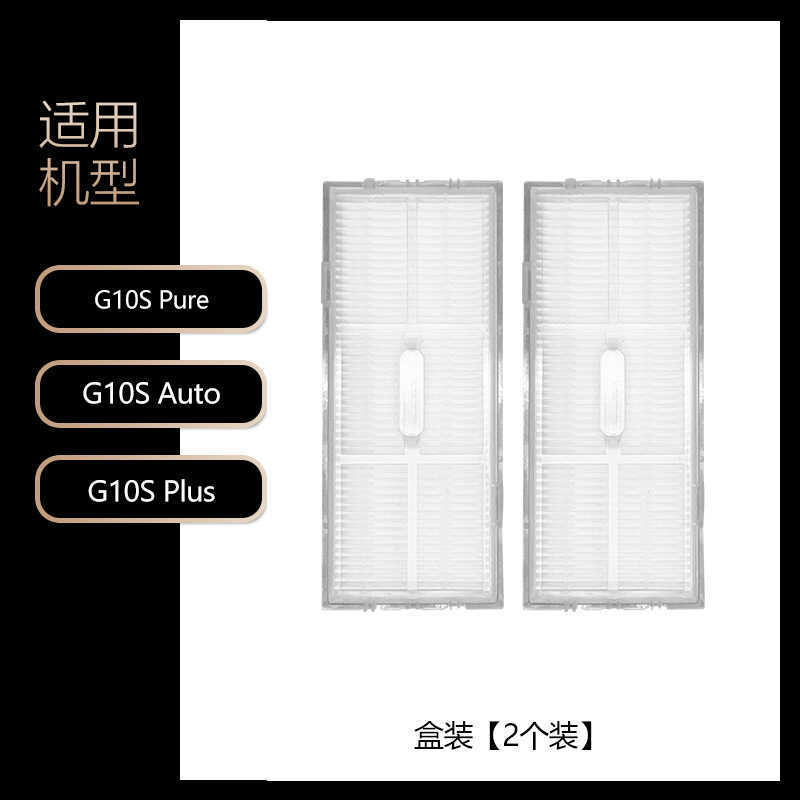 Thích hợp cho Phụ kiện quét Roborock Roborock G10S Pure / G10S PlusG10S Lưới lọc tự động