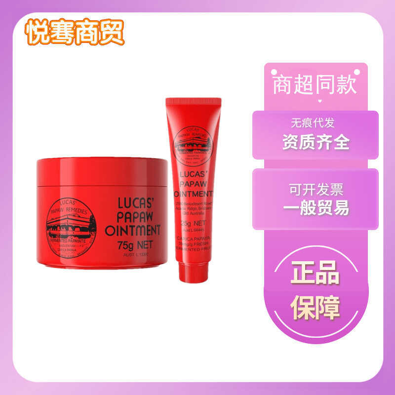 Lucas Australia Lucas Papaya Cream Baby Buttocks Lip Balm Nữ Dưỡng Ẩm Dưỡng Ẩm 25g / 75g Bảo Vệ Môi 