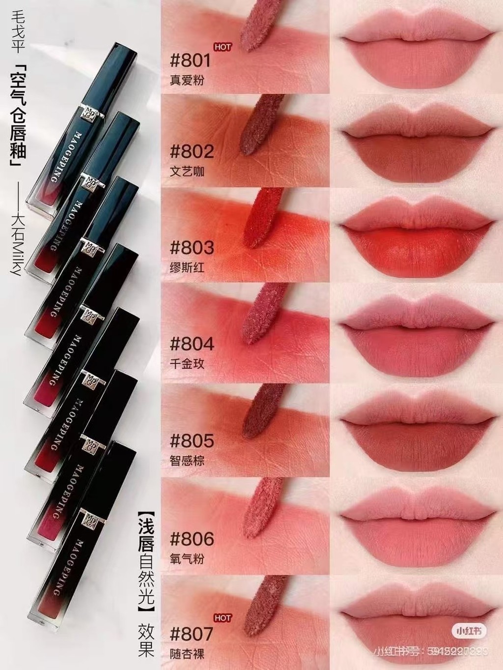Hot Style Special / 55 Mao Geping Air Water Gloss Lip GlossMàu số. 801-802-805-806-807. 49e