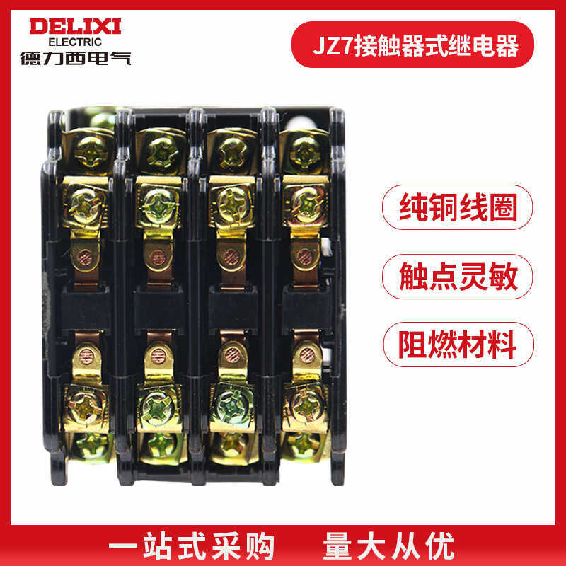 Delisi JZ7-44 220V Tiếp xúc Rơle trung gian Bốn mở Bốn đóng AC380V Đại lý tổng hợp Quảng Châu