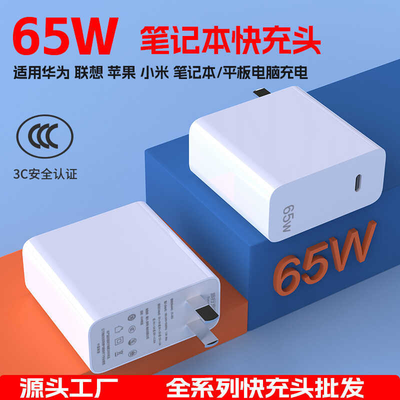 Thích hợp cho máy tính xách tay Huawei 65W Gallium Nitride Đầu sạc Xiaomi Air Apple Bộ chuyển đổi má