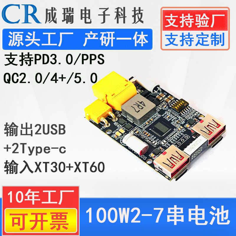 2-7 Dây Mô-đun sạc 100W Lithium Iron Phosphate Bo mạch chủ PD3.0 Giao diện máy bay không người lái