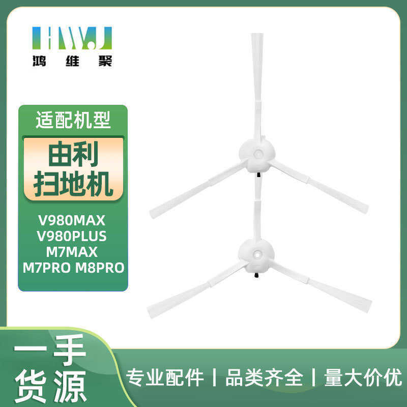 Thích hợp cho phụ kiện quét uoni uoni V980MAX V980PLUS M7max M7pro M8PRO Side