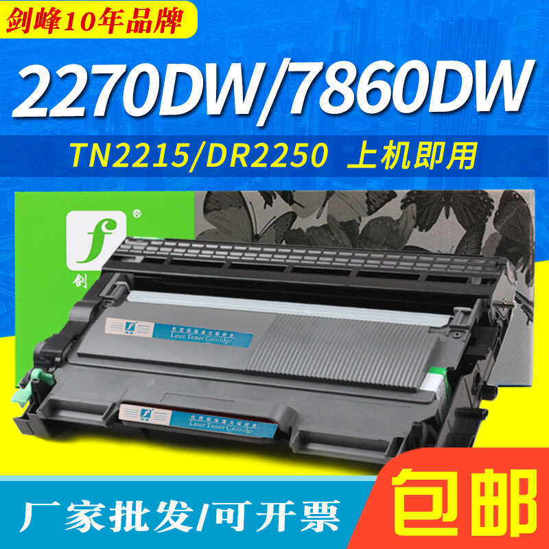 Sword Peak Thích Hợp Cho Brothers HL-2270DW Hộp Mực MFC-7860DW Hộp Mực Trống Đứng