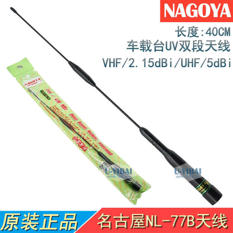 Chính hãng NAGOYA NAGOYA NL-77B Ăng-ten cứng có độ lợi cao Miaozi 40CM