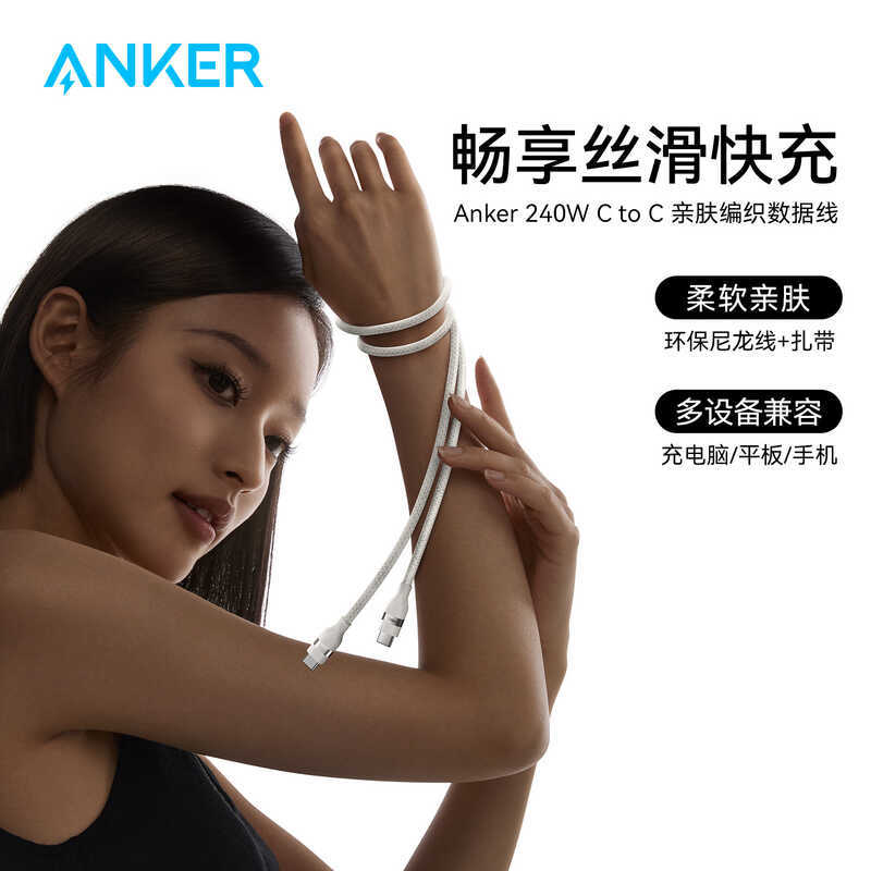 Anker Anker Double 240W Dệt công suất cao 82E20.9m