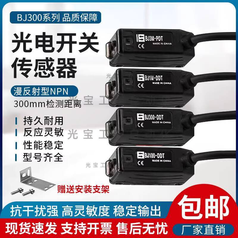 Công tắc quang điện hoàn toàn mới BJ100 / 300 / 1M-DDT BJ3M-PDT BJ15M-TDT-P Cảm biến 1f9