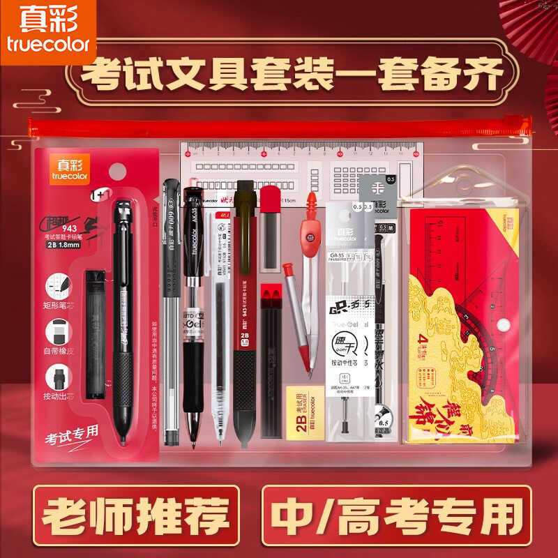 Bộ thi Zhencai Tương tự Bộ văn phòng phẩm 2b Bút chì Trung học Kỳ thi tuyển sinh Đại học Kỳ thi tuyể