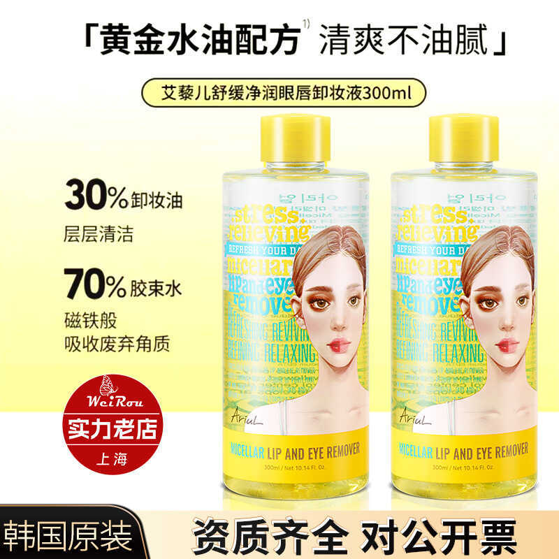 Hàn Quốc Ariul Ariul Eye Lip Makeup Remover / Tẩy trang nhẹ nhàng Làm mới da mặt Tẩy trang lỗ chân l
