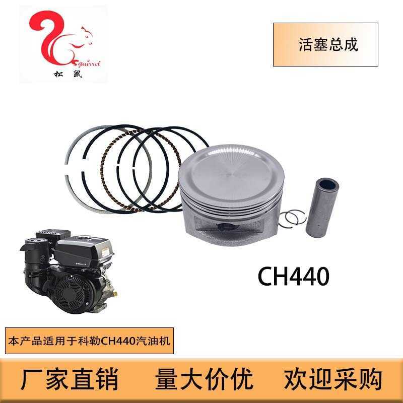 Thích hợp cho động cơ xăng Kohler Kohler CH440 CH440 Piston Assy CH440 Piston Assy