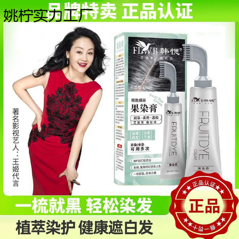 Han Yiguo Dye Cream Wang Ji Endorses Yourself Hair Dye Cream Plant Hair Dye Cover White Hair Dye Hai