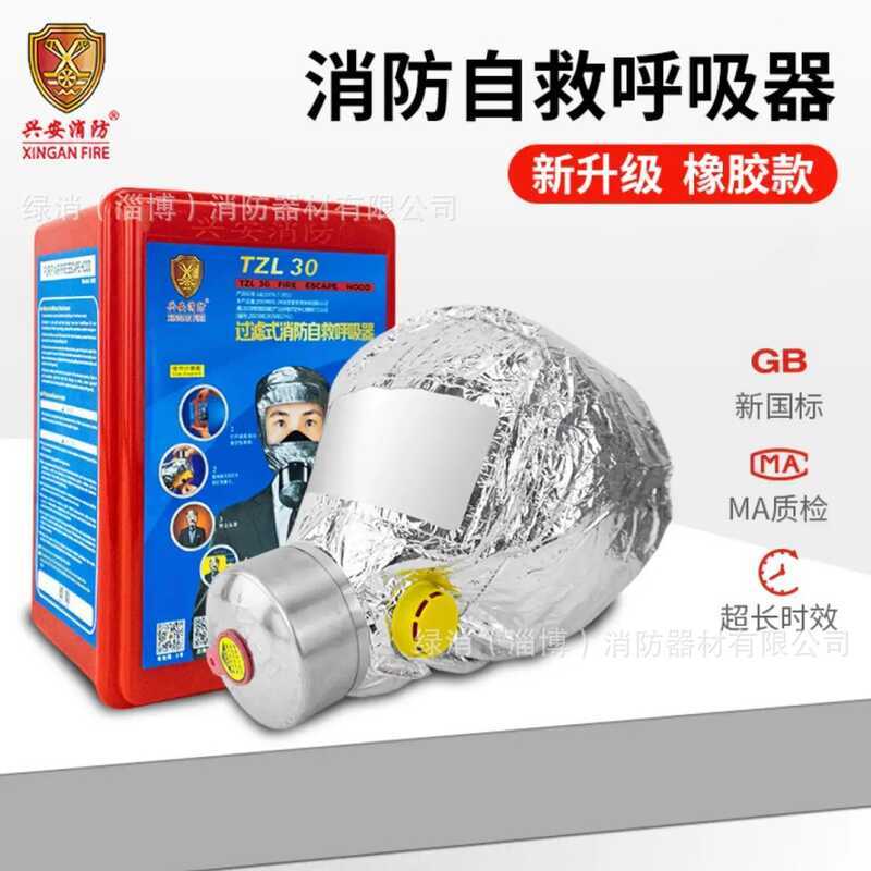Xing 'an Thương Hiệu TZL30 Loại Lọc Khẩu Trang Tự Cứu Khẩu Trang Lửa Thoát Khí Mặt nạ