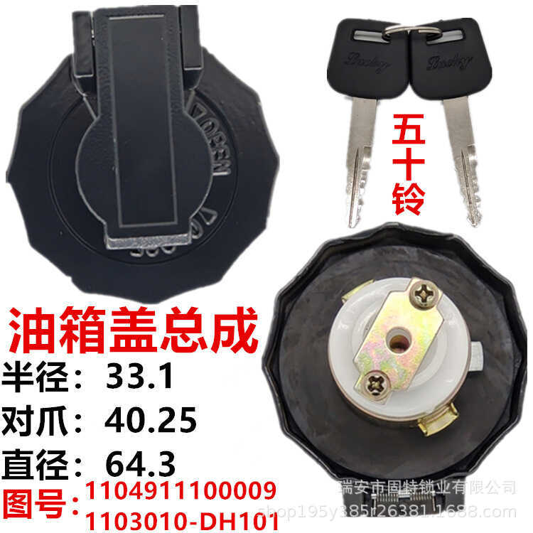 Giải phóng JH6 Days V Fierce V Sub-Fuel Tank Cap FAW Thanh Đảo Era Light Card Isuzu Jiang Huai Jiesh