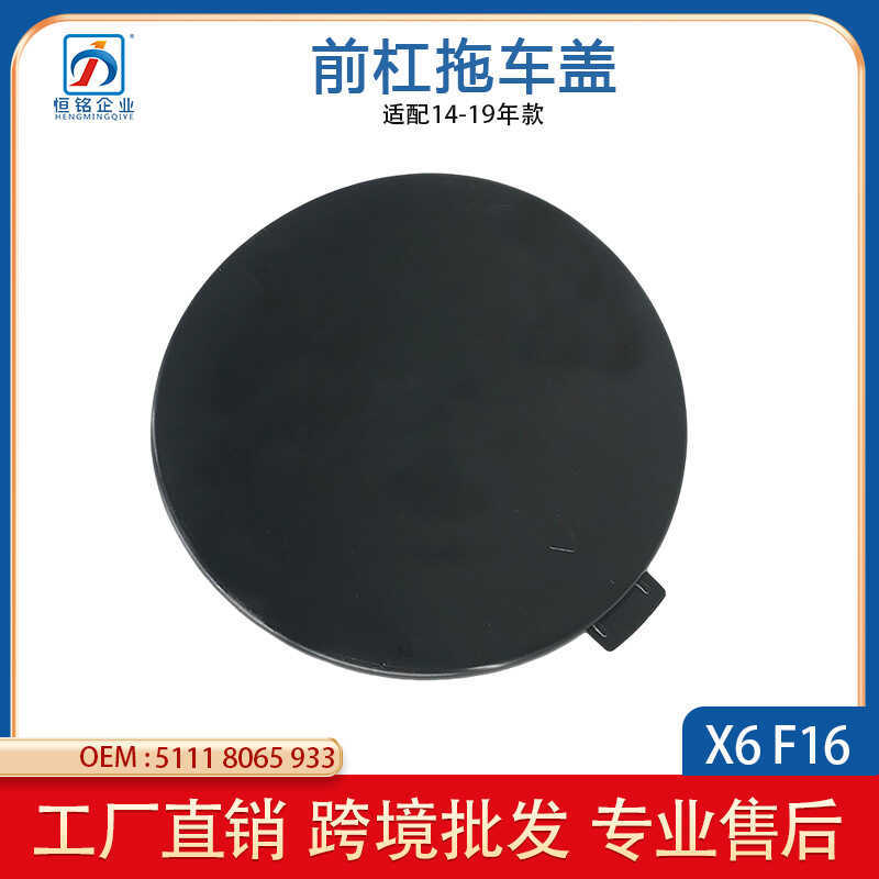 Thích hợp cho BMW X6M Phiên bản thể thao F16 Cản trước rơ moóc Bao bọc lực kéo Vỏ cắm 51118065933