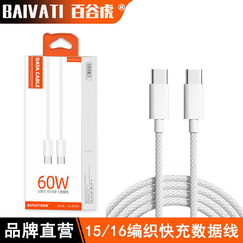 Baiguhu Thích hợp cho cáp sạc 15pro Điện thoại di động 16max cộng với bện 60w