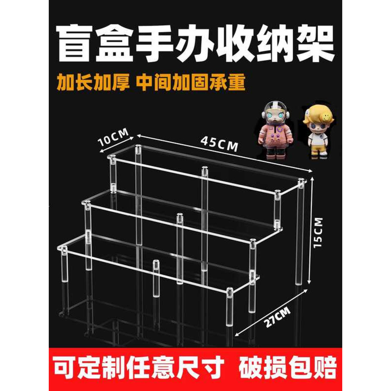 My My My Mystery Box Display Stand Hand-Made Boy Hộp Bảo Quản Thang Acrylic Kệ Trong Suốt Pop Mart Đ