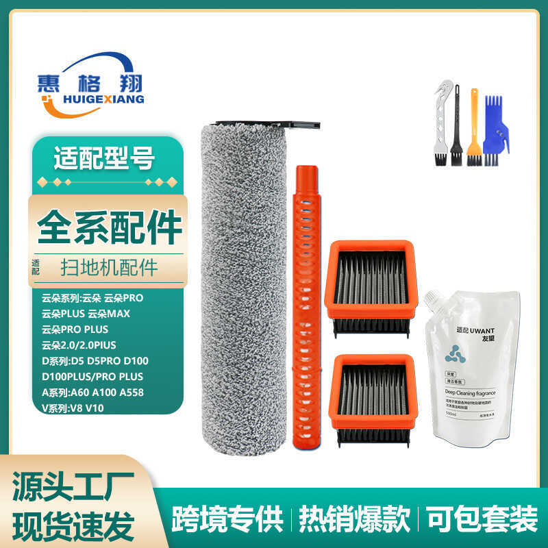 Thích hợp cho phụ kiện máy giặt Uwant Uwant V8 V10 Cloud 2.0 plus / D5pro / D1 / A1 Vật tư tiêu hao