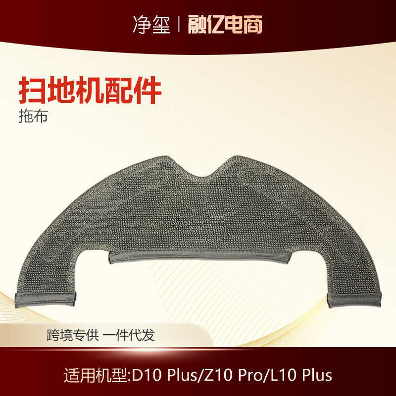 Thích hợp cho Phụ kiện quét Dreame Dreame D10 Plus / Z10 Pro / L10 Plus Khăn lau nhà