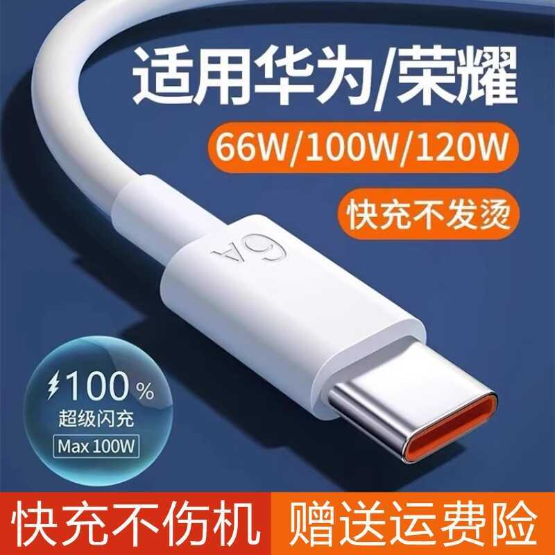Thích hợp cho cáp sạc Huawei Cáp dữ liệu sạc nhanh 66Wtypec6Anova13Mate60X601W Nhanh