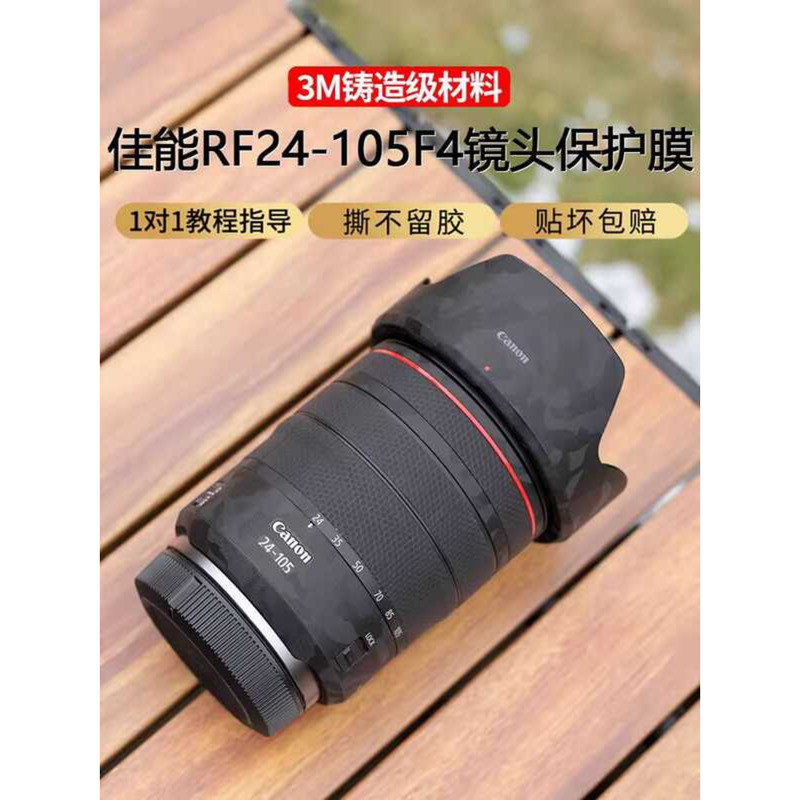 Thích hợp cho phim bảo vệ ống kính Canon RF 24-105 F4 Canon RF 24-105mm f / 4 L IS USM Nhãn dán ống 