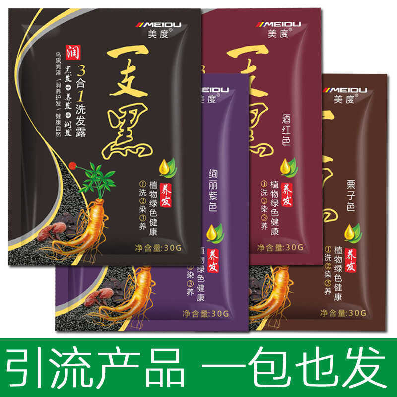 Meidu Bagged Hair Dye Cream Black Clear Water Gói dùng thử một màu Bong bóng Hair Dye Cream Lotion 3