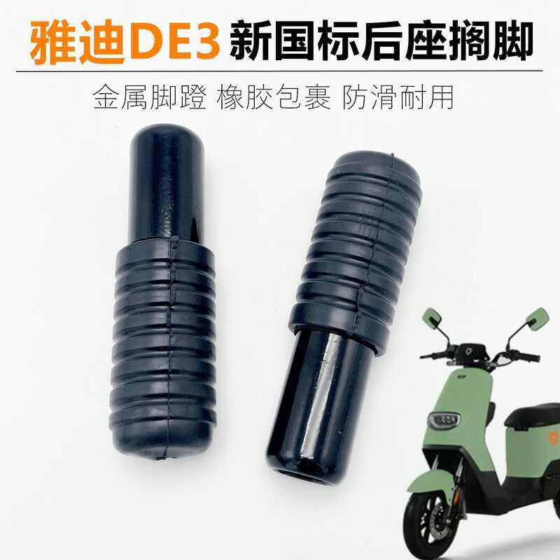 Bàn đạp phía sau Yadi pin tiêu chuẩn quốc gia, phù hợp xe đạp điện vô địch K2.0 DE3