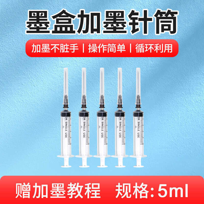 Thích hợp cho máy in HP Canon Epson Brothers Lenovo Ink Cartridge Plus Ink Syringe Tool 5ml
