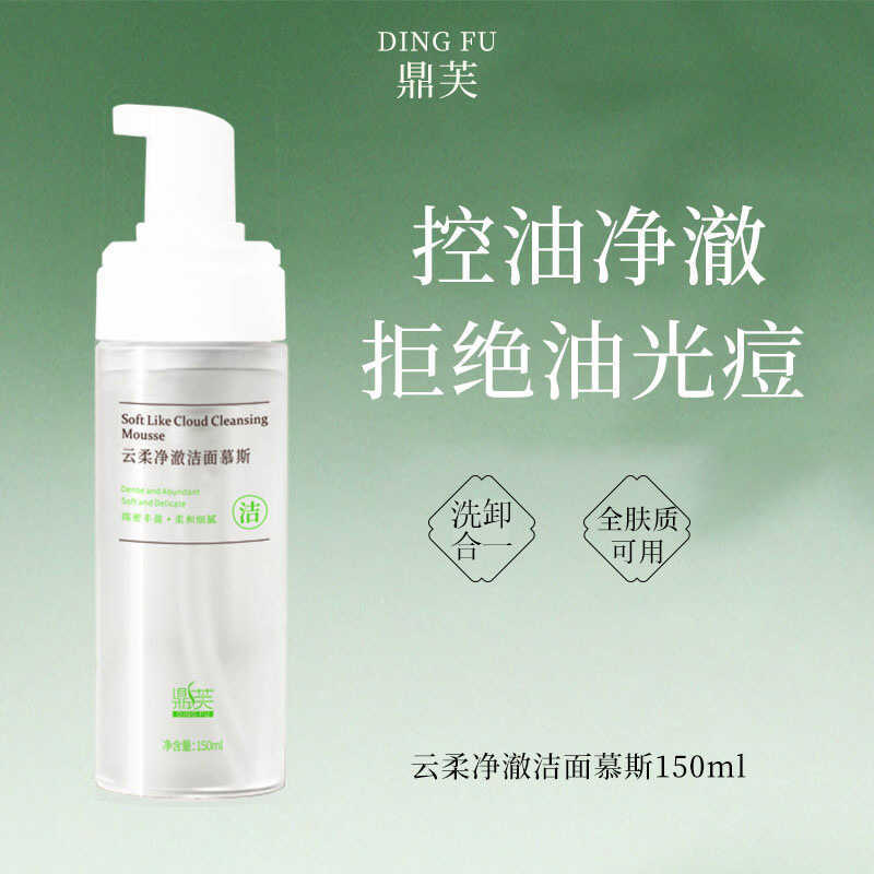 Dingfuyun Soft Cleaning Cleanser Mousse Foaming Cleanser Amino Acid Facial Cleanser Cleanser Special