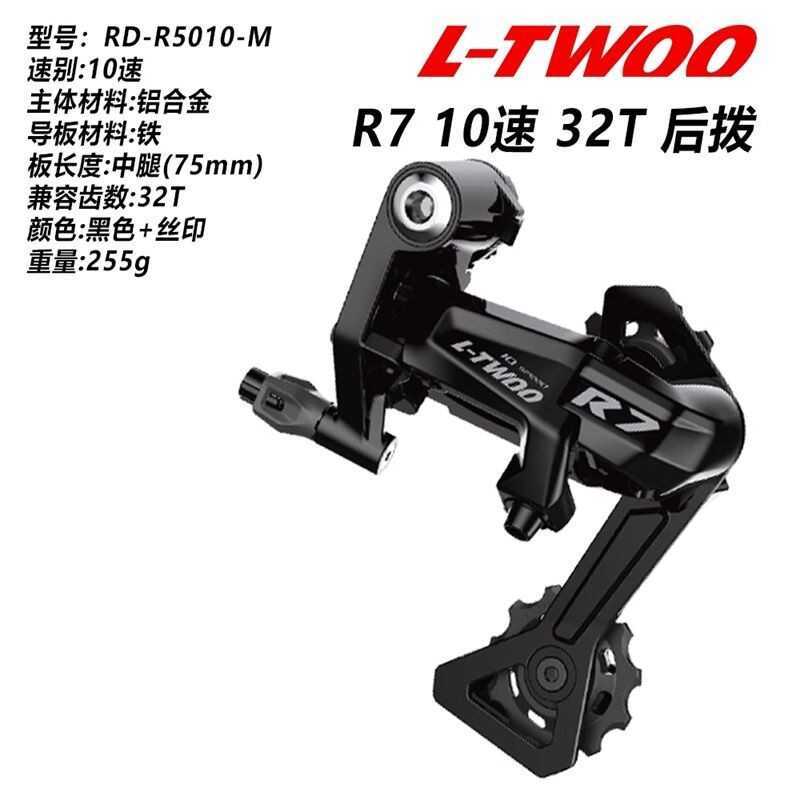 Derailleur phía sau xe đạp đường bộ LTWOO R7, chân giữa, đa tốc độ