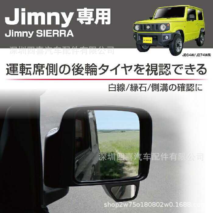 Thích hợp cho gương chiếu hậu JB64W JB74W Jimny Jimny Trường nhìn lớn Gương phụ trợ điểm mù