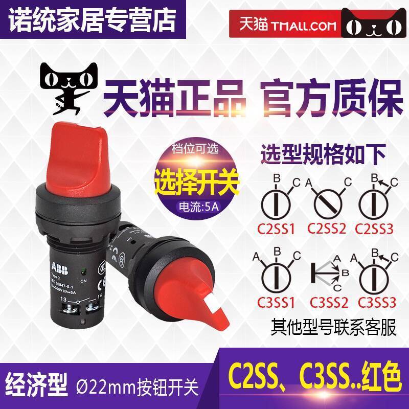 Chính Hãng ABB Núm Hai Vị Trí Hai Tốc Độ Tự Khóa Lựa Chọn Nút Nhấn Công Tắc C2SS2-10R-01 10 11 20 7d