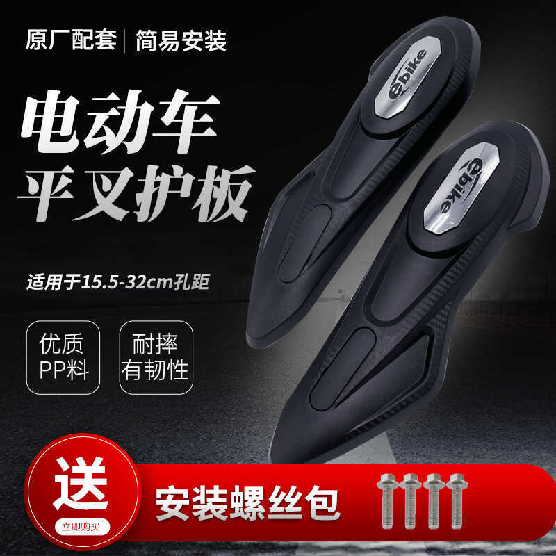 Xe Điện Flat Dĩa Bảo Vệ Bàn Đạp Pin Xe Đa Năng, Soft Rubber, Chắn Bùn, Made in Japan