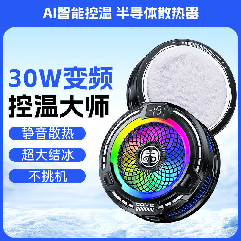 Bộ tản nhiệt điện thoại di động biến tần 2025AI FS18 Chất bán dẫn Tủ lạnh từ tính Làm mát nhanh