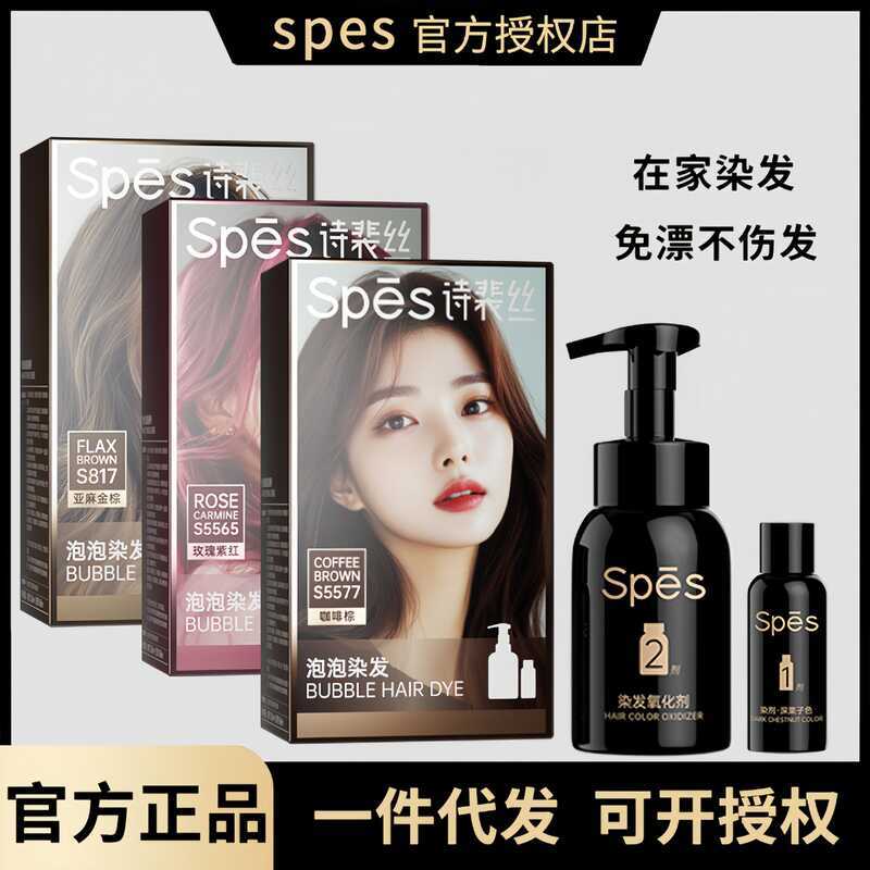 Spes Spes Spes Bubble Hair Dye Cream Hair Dye Plant Pure Black Brown Female Men Home Hair Dye Offici