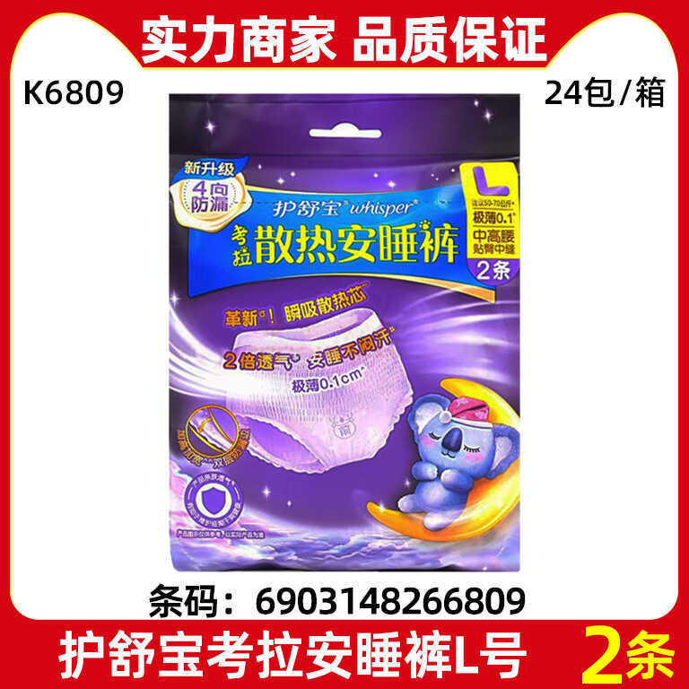 Hushubao Băng Vệ Sinh Koala Anxin Quần Nguyên Hộp L Size 2 Good Night Quần Anxin Quần 6809