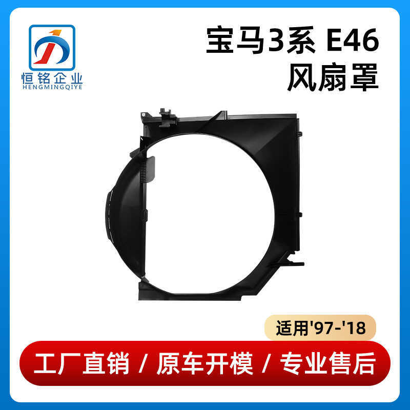 Thích hợp cho BMW 3 Series E46 Fan Cover 325i Quạt Điện Tử 330i Air Collection Cover Nắp Bình Nước17